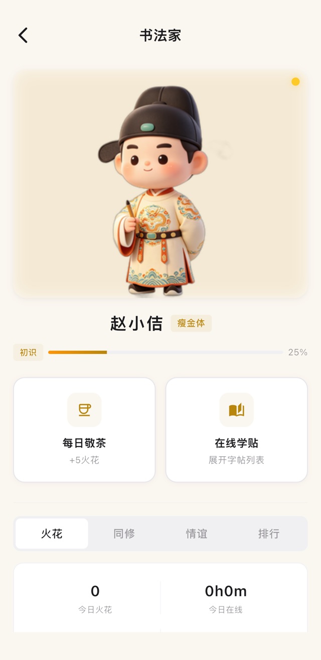 书法家养成：认领书法家，在日常临帖中积累羁绊